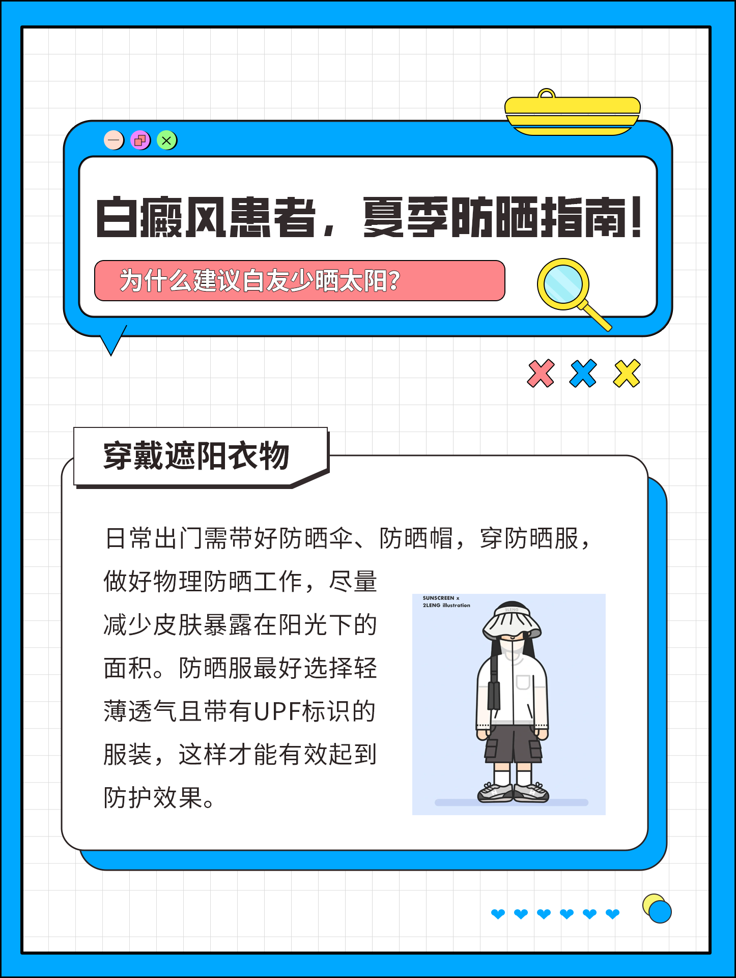 白白的夏季防晒指南！