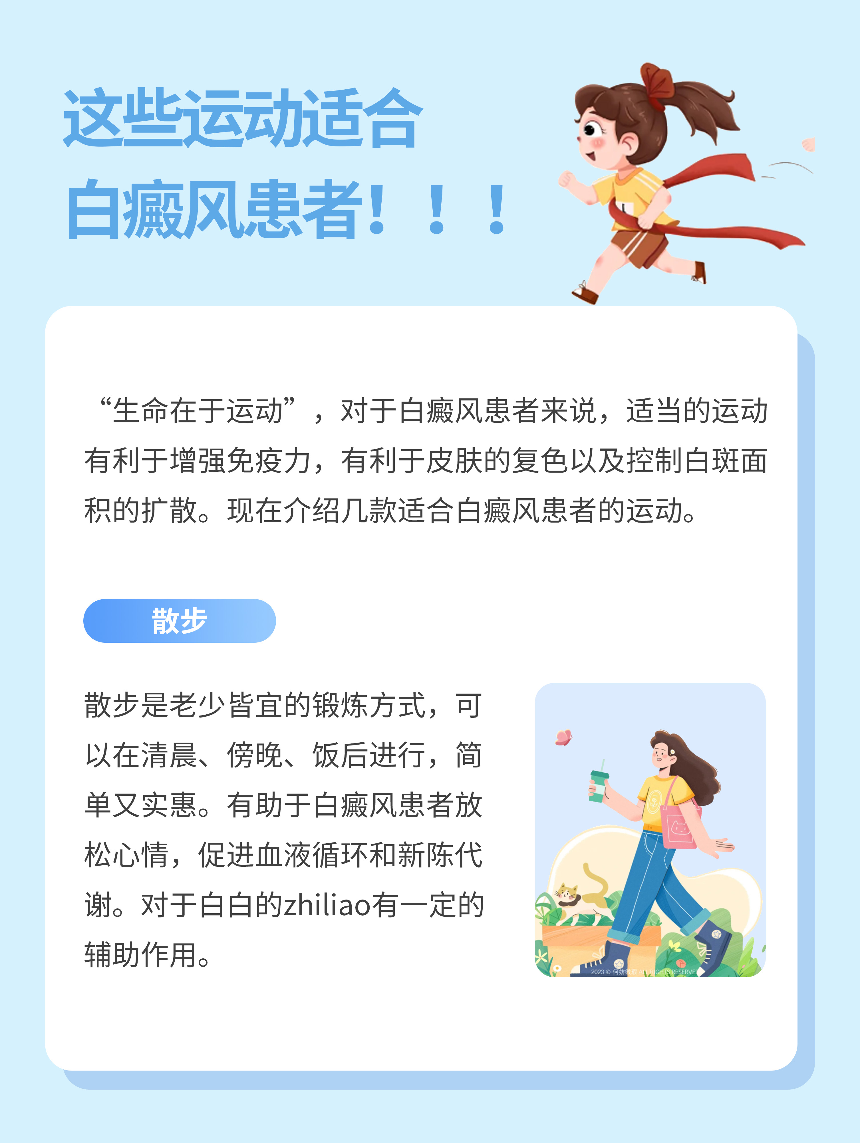 这些运动适合白癜风患者！